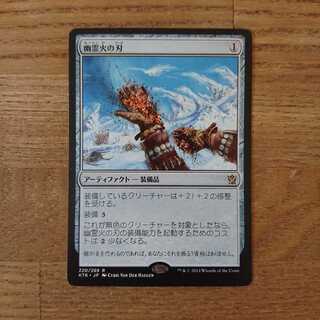 MTG レア 幽霊火の刃 1枚