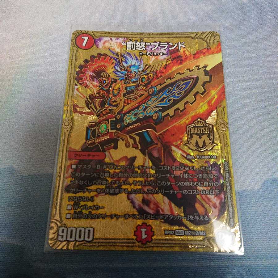 “罰怒”ブランド