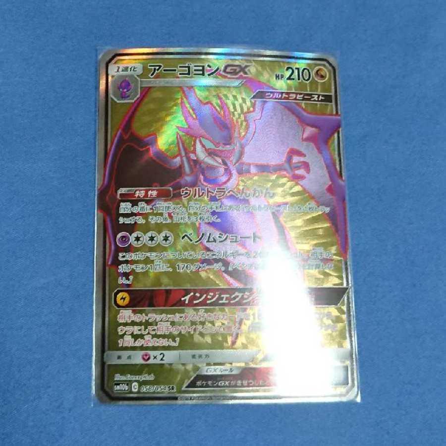 ポケモンカード アーゴヨン Gx Srの通販 さだはる Magi トレカ専用フリマアプリ