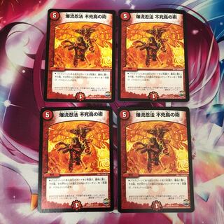 【最安値】爆流忍法不死鳥の術4枚セット