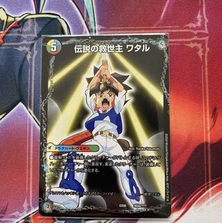 伝説の救世主 ワタル/ 龍神丸