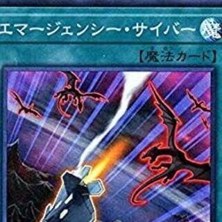 サイバー流 買い取り