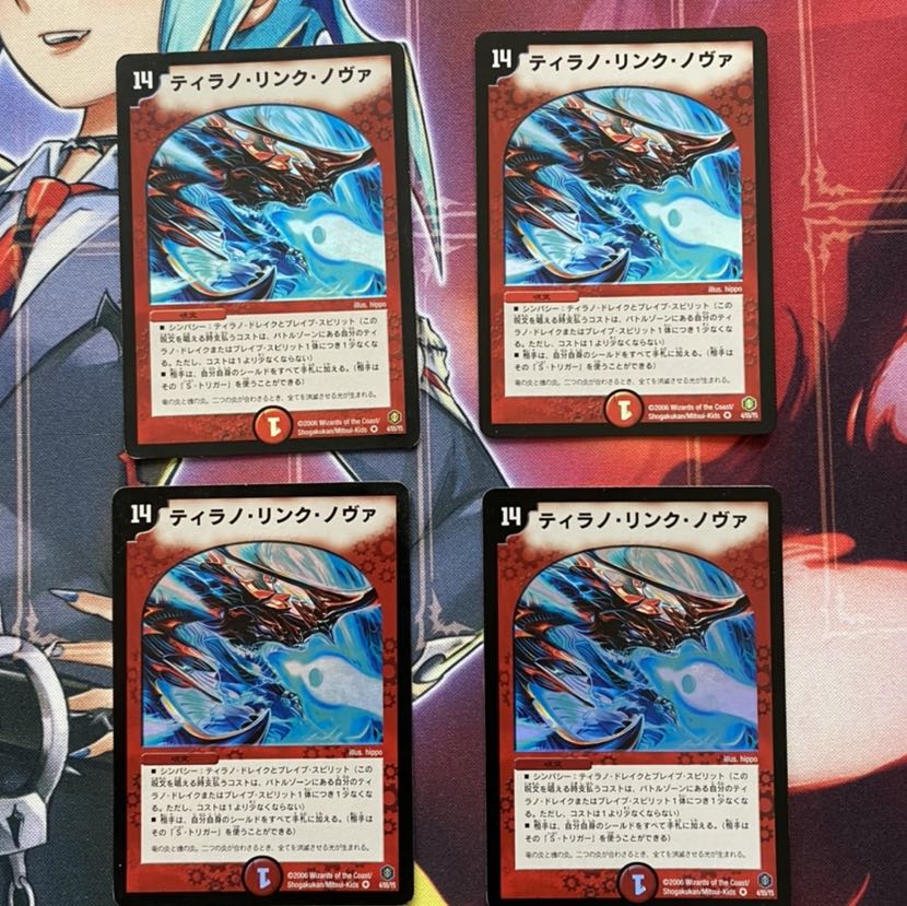ティラノ・リンク・ノヴァ　4枚
