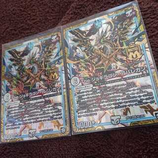 theジョギラゴン・アバレガン 2枚セット