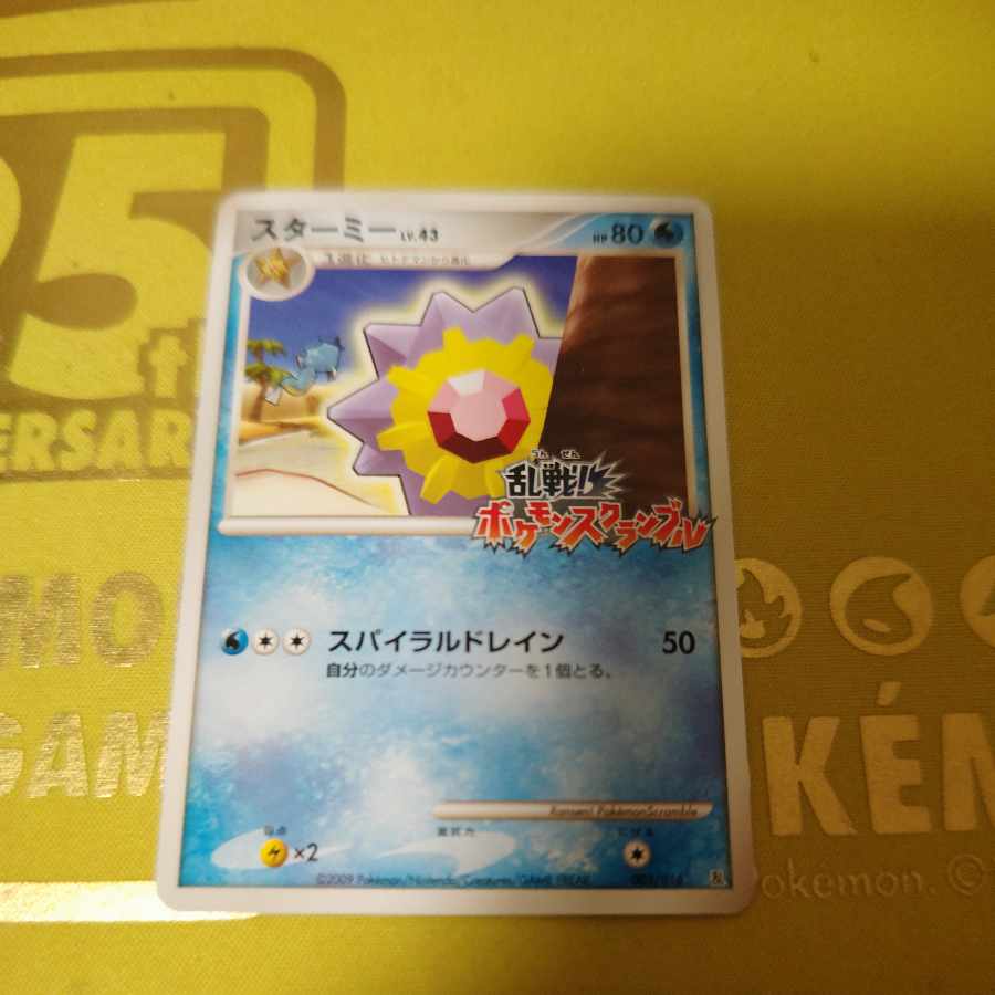 Rampant Pokemon Scramble Starmie Promo