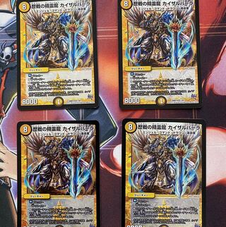 歴戦の精霊龍 カイザルバーラ　4枚