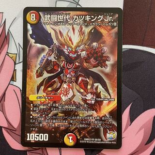 武闘世代 カツキングJr.