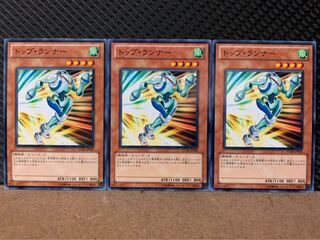 【ぽぽたん】遊戯王 8524 トップ・ランナー 3枚 ノーマル