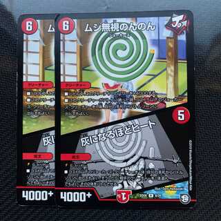 ムシ無視のんのん／灰になるほどヒート