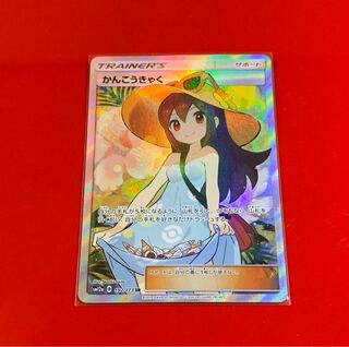 かんこうきゃく  SR