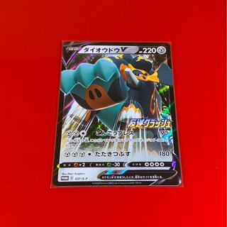 ダイオウドウ  プロモ