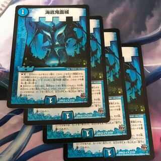 海底鬼面城　4枚　微傷