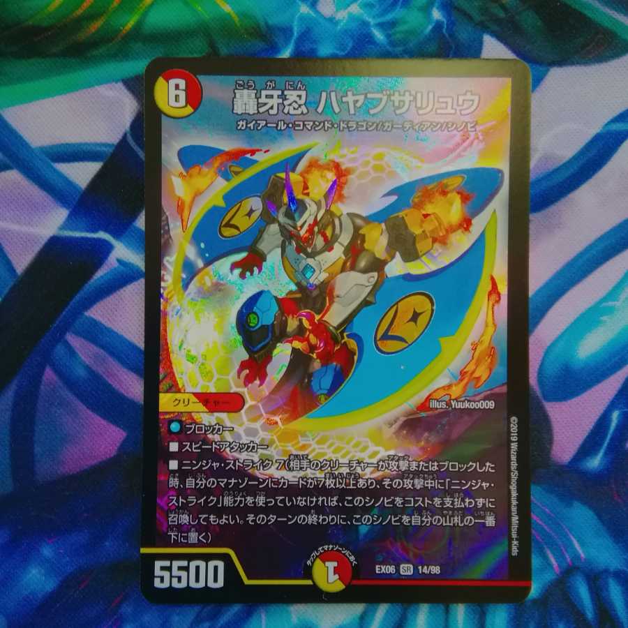 轟牙忍ハヤブサリュウ