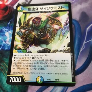 サイゾウミスト