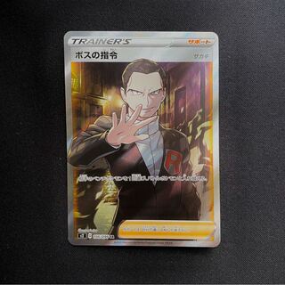 ボスの司令　SR