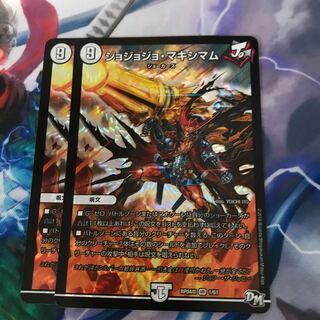 ジョジョジョマキシマム　2枚