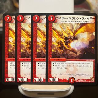 カイザー・ヤラレン・ファイアー