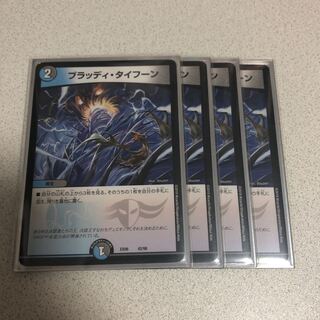 ブラッディタイフーン