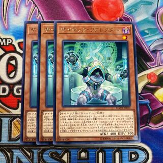 サイキック・リフレクター