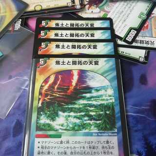 焦土と開拓の天変