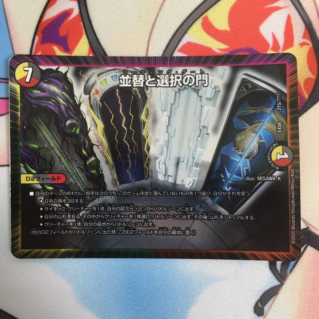 並替と選択の門