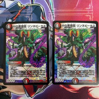 Mの悪魔龍 リンネビーナス　2枚