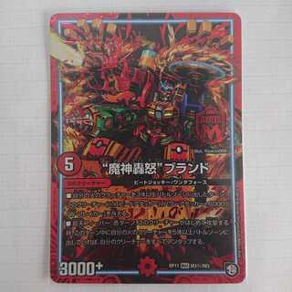 魔神轟怒 ブランド (マジゴッド ブランド) シークレット