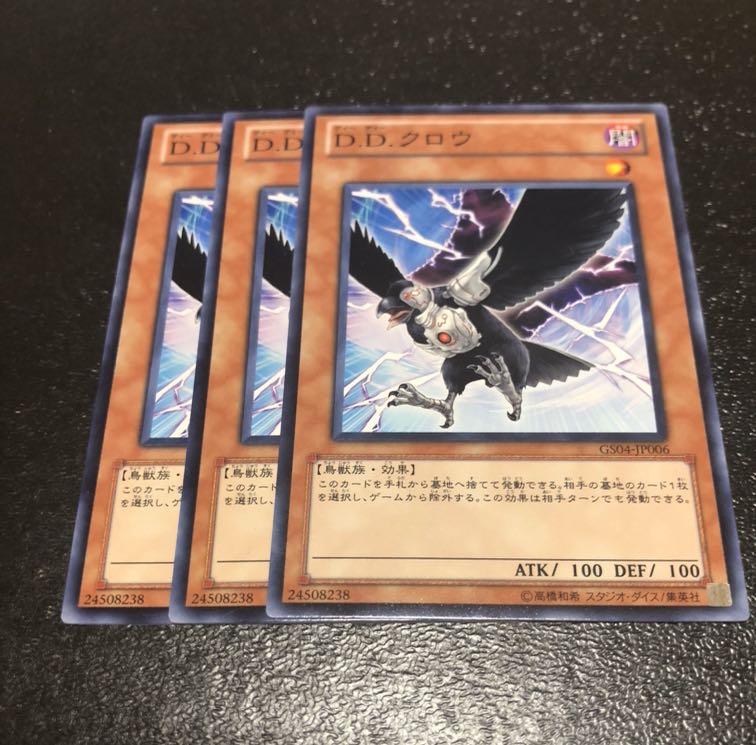 DDクロウ　３枚