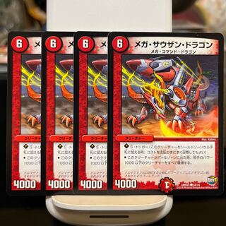 メガ・サウザン・ドラゴン