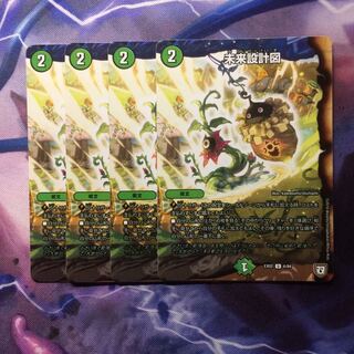 デュエマ 未来設計図