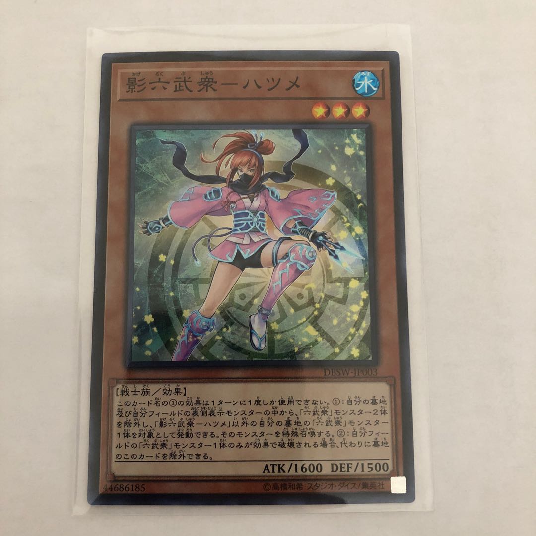 影六武衆ーハツメ