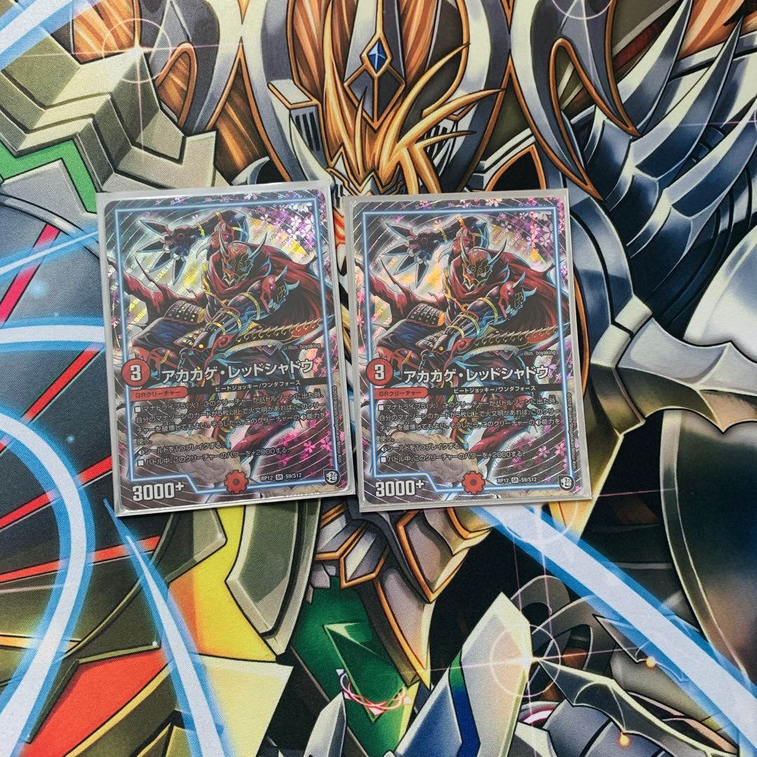 アカカゲ･レッドシャドウ2枚