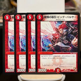 Dread deal Big Pulsar