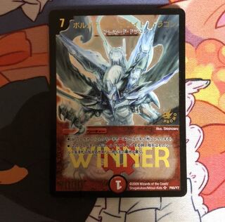 デュエルマスターズ ボルメテウスホワイトドラゴン プロモ