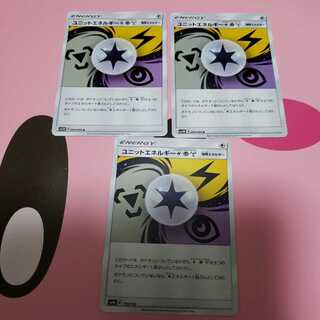 ユニットエネルギー雷超鋼3枚セット