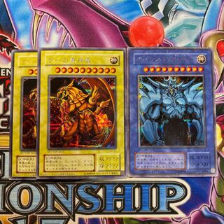 【難有】ラーの翼神竜 オベリスクの巨神兵