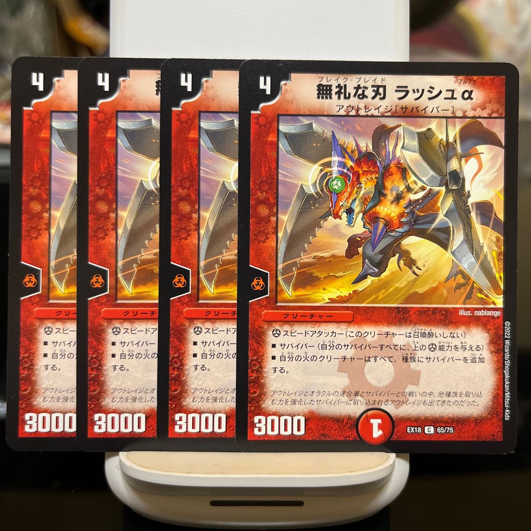 Rude Blade Rush Alpha