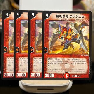 Rude Blade Rush Alpha