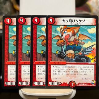 カッ飛びタケゾー