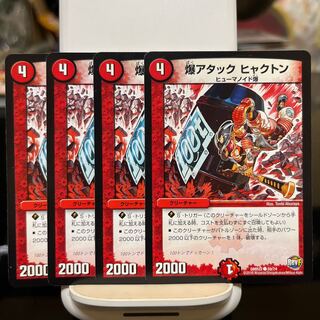 Explosion attack Hyacton