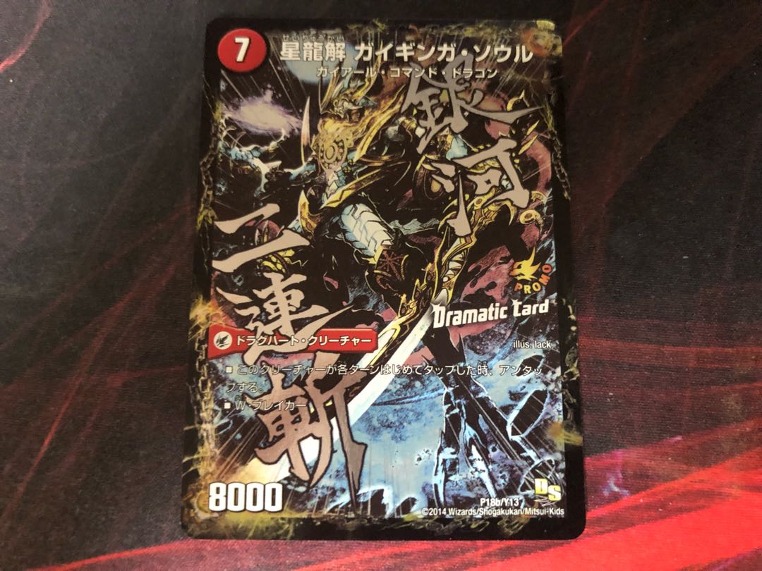 Galactic Sword Proto Heart / Hoshiryuu Kai Gai Ginga Soul