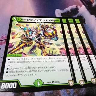 アークティックハッチャー　４枚　アカマル