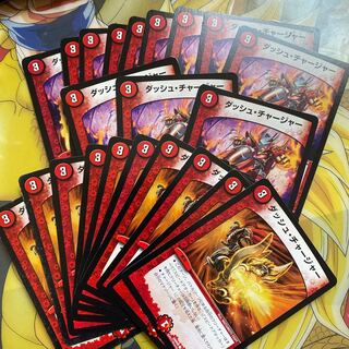 ダッシュ･チャージャー