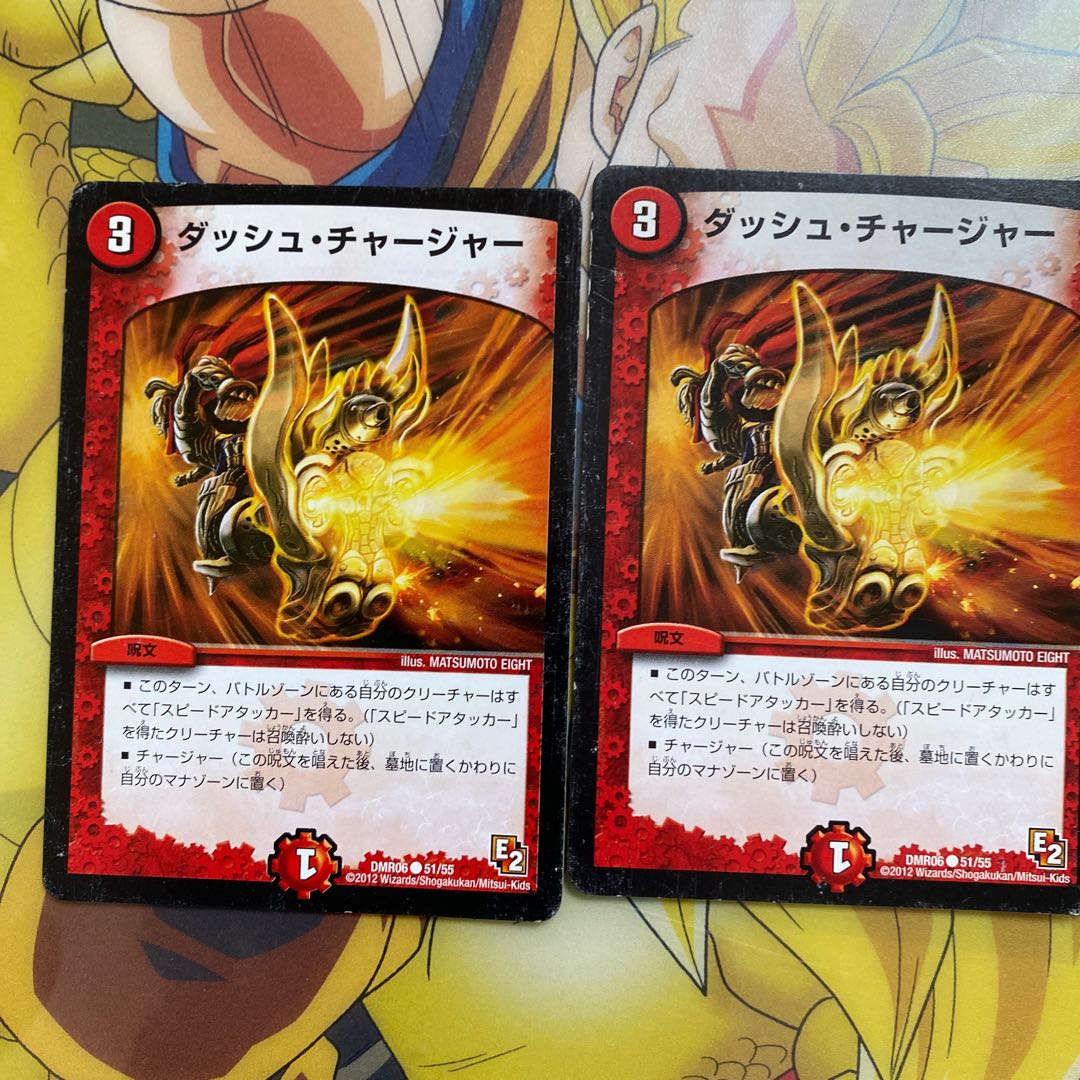 ダッシュ･チャージャー