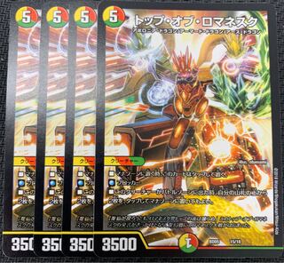 トップオブロマネスク　4枚セット　デュエルマスターズ