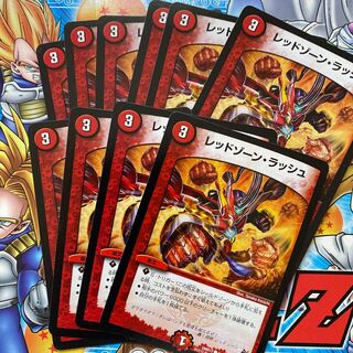 レッドゾーン･ラッシュ