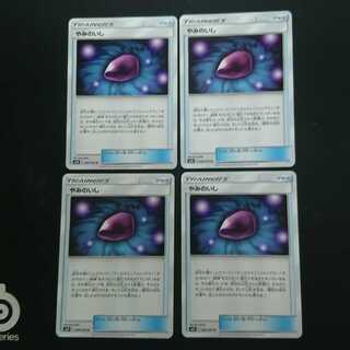 やみのいし4枚セット