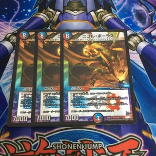 ニコルボーラス  bbp 3枚