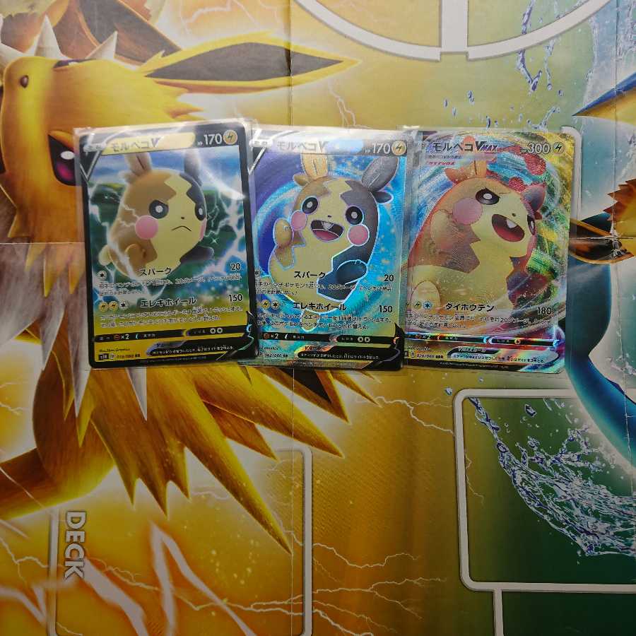 モルペコV RR&SR VMAX 3枚セット