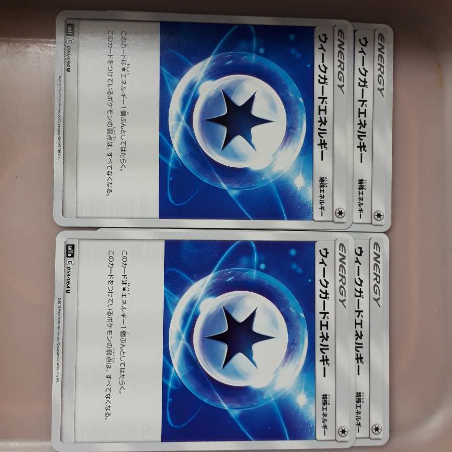 ポケカウィークガードエネルギー4枚セット！